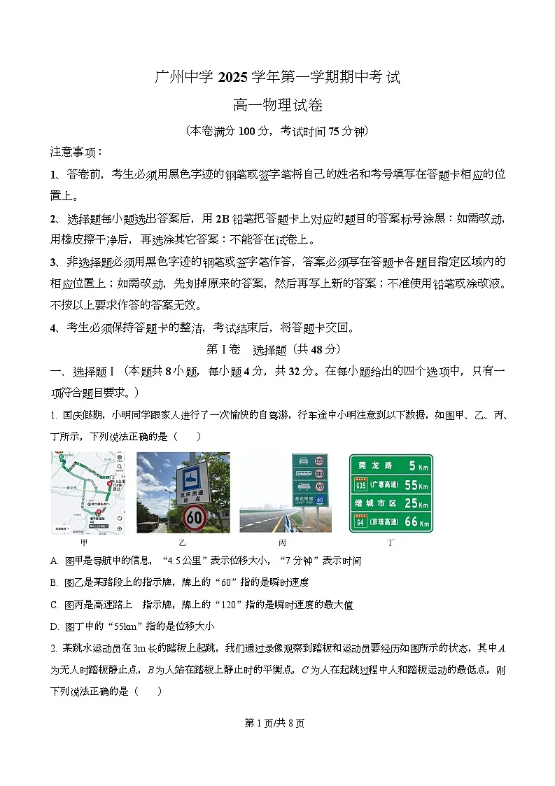 广东省广州中学2025-2026学年高一上学期期中考试物理试题（原卷版）第1页