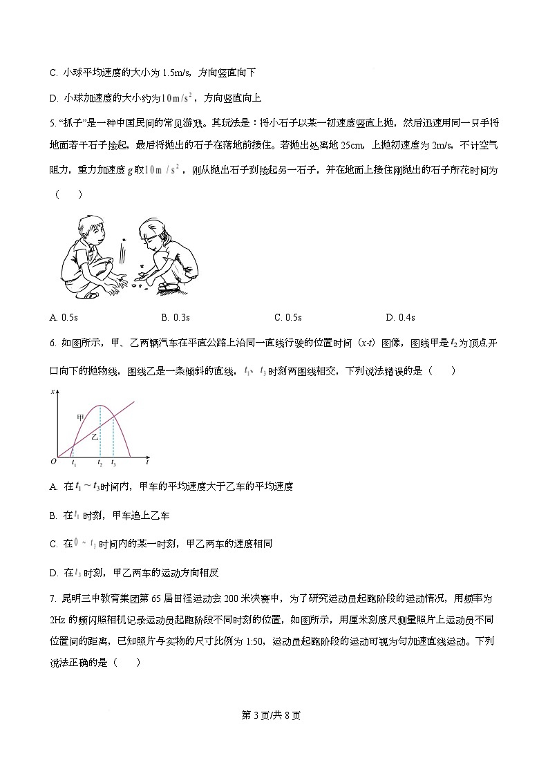 广东省广州中学2025-2026学年高一上学期期中考试物理试题（原卷版）第3页