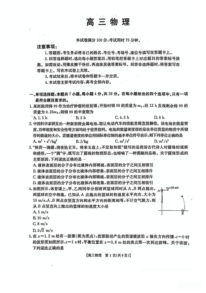 广东省江门市2026届高三上学期第二次模拟考试物理试卷（扫描版无答案）第1页