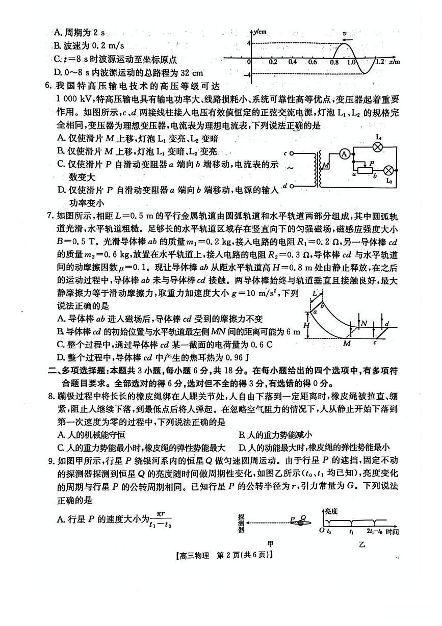 广东省江门市2026届高三上学期第二次模拟考试物理试卷（扫描版无答案）第2页