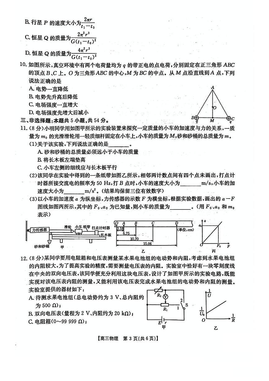 广东省江门市2026届高三上学期第二次模拟考试物理试卷（扫描版无答案）第3页