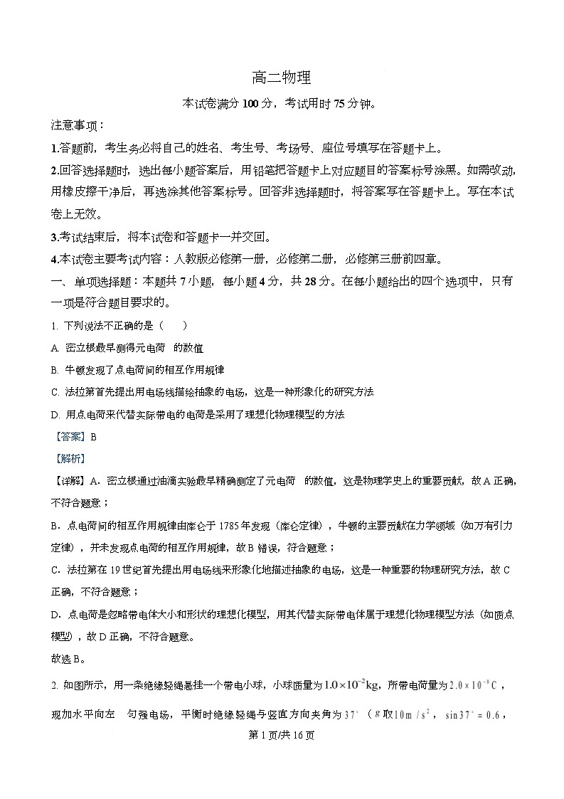 广东省揭阳市2025-2026学年高二上学期11月期中联考物理试题 Word版含解析第1页