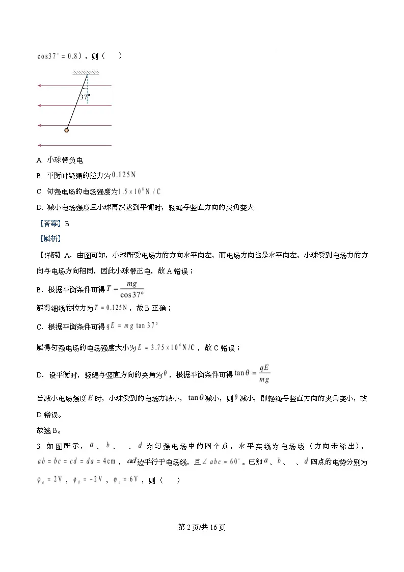 广东省揭阳市2025-2026学年高二上学期11月期中联考物理试题 Word版含解析第2页