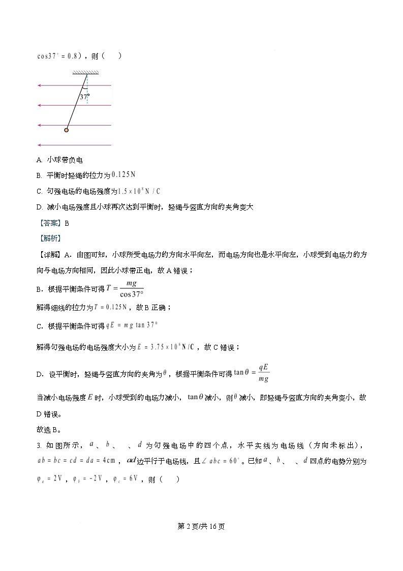 广东省揭阳市2025-2026学年高二上学期11月期中联考物理试题 Word版含解析第2页