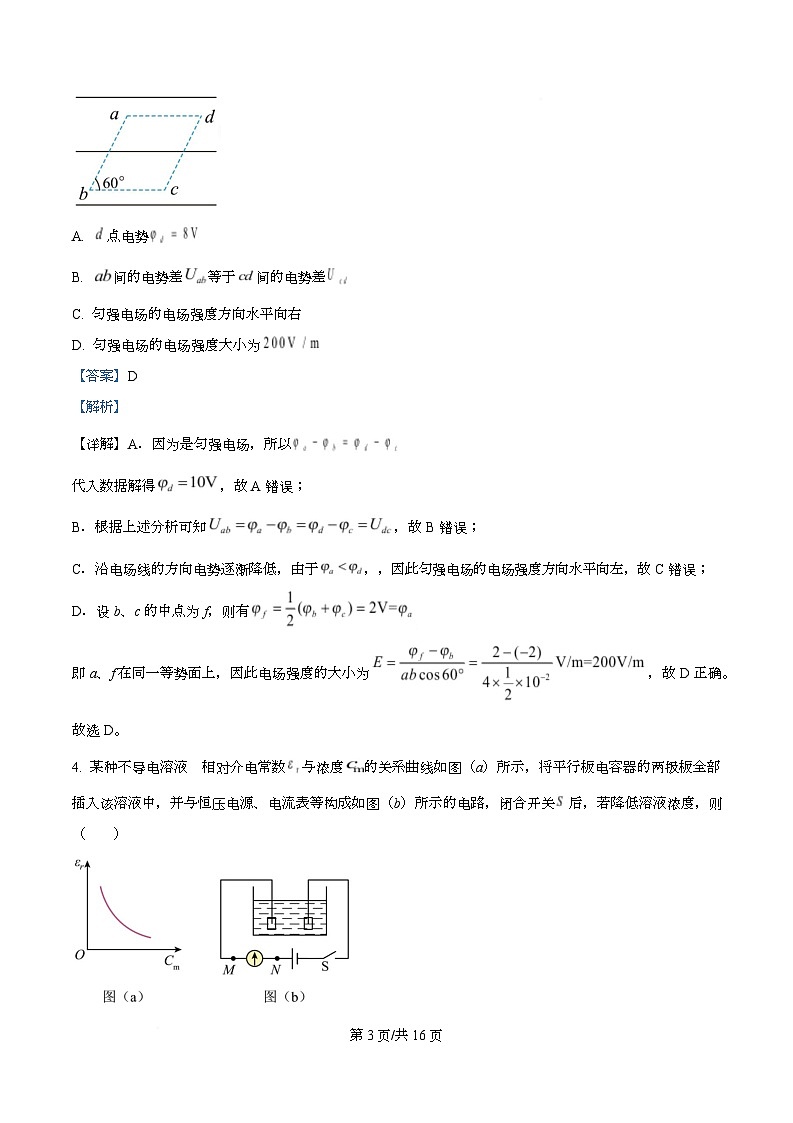 广东省揭阳市2025-2026学年高二上学期11月期中联考物理试题 Word版含解析第3页