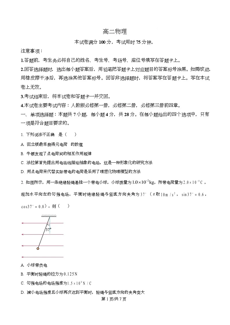 广东省揭阳市2025-2026学年高二上学期11月期中联考物理试题（原卷版）第1页