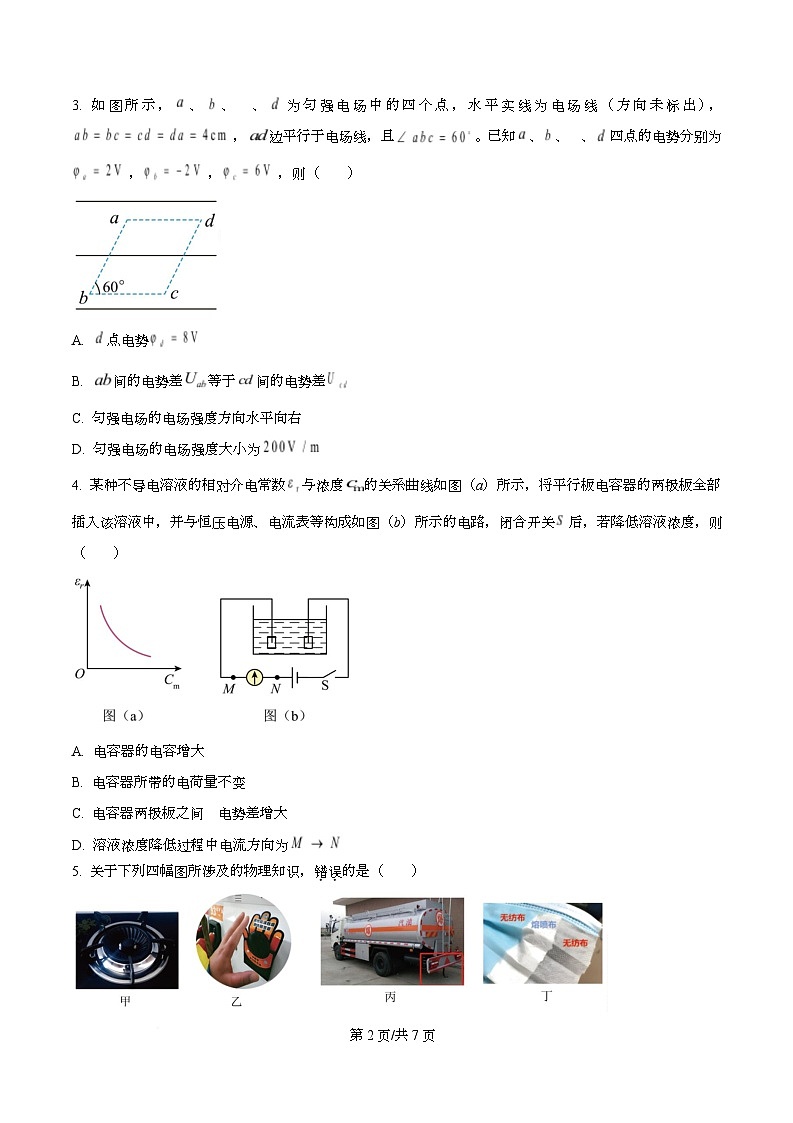 广东省揭阳市2025-2026学年高二上学期11月期中联考物理试题（原卷版）第2页