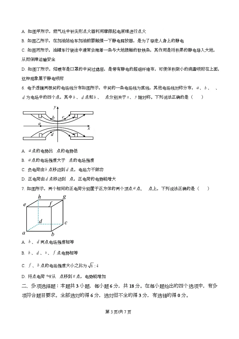 广东省揭阳市2025-2026学年高二上学期11月期中联考物理试题（原卷版）第3页