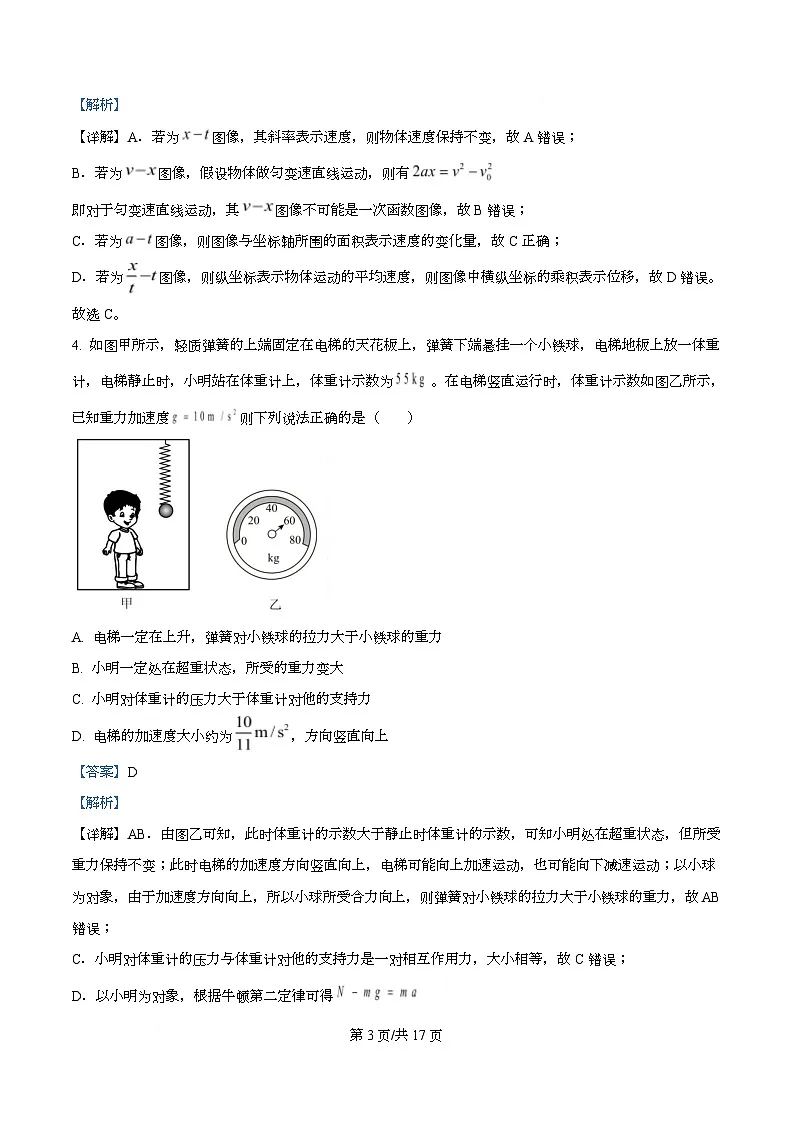广东省六校联盟2026届高三上学期第三次联考物理试题 Word版含解析第3页