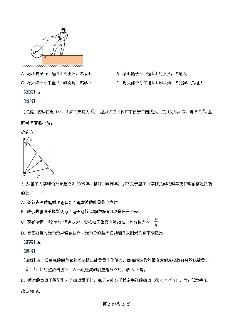 2026届广东省广州市六校高三上学期1月一模联考物理试卷 Word版含解析第2页