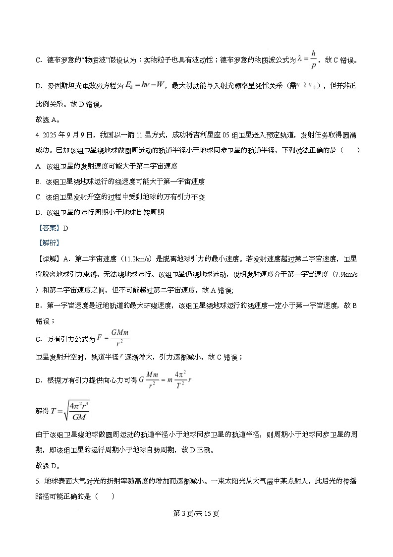 2026届广东省广州市六校高三上学期1月一模联考物理试卷 Word版含解析第3页