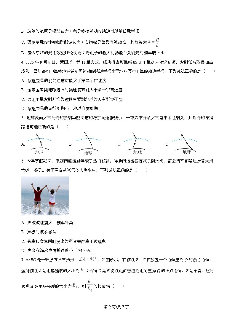 2026届广东省广州市六校高三上学期1月一模联考物理试卷（原卷版）第2页