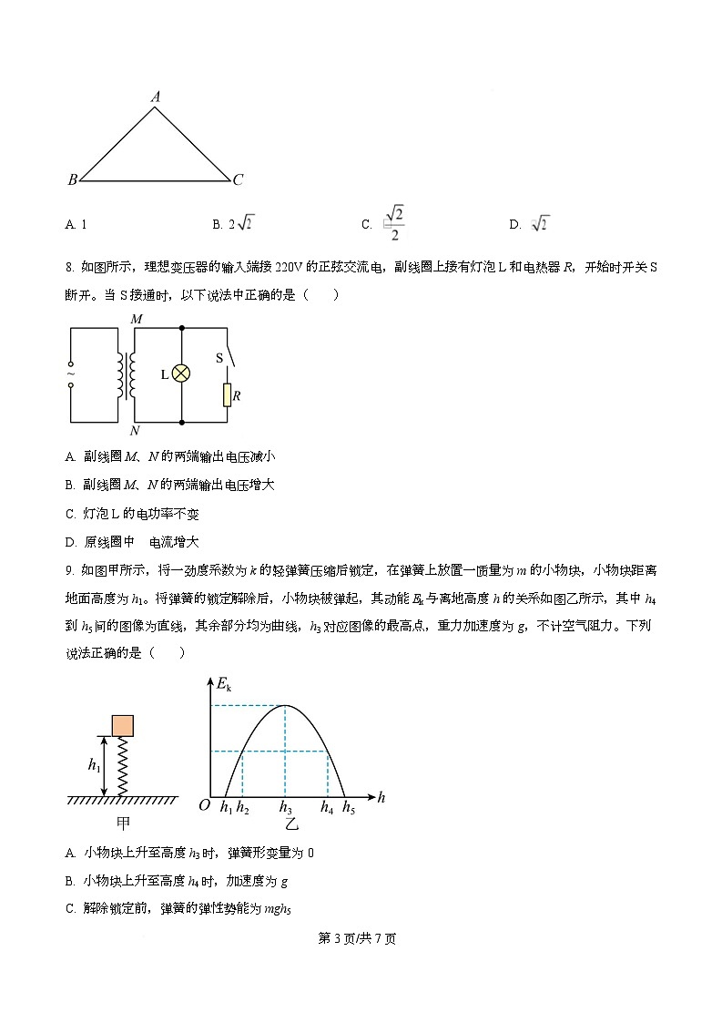 2026届广东省广州市六校高三上学期1月一模联考物理试卷（原卷版）第3页