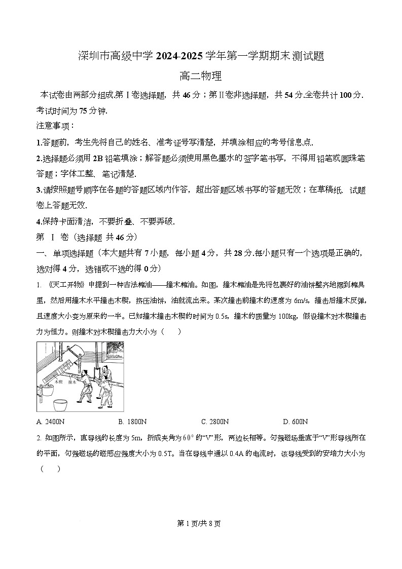 广东省深圳市高级中学2024-2025学年高二上学期期末考试物理试题（原卷版）第1页