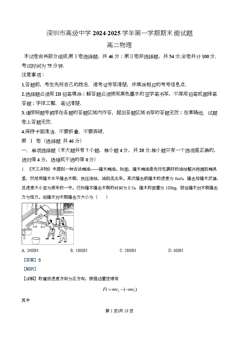 广东省深圳市高级中学2024-2025学年高二上学期期末考试物理试题 Word版含解析第1页