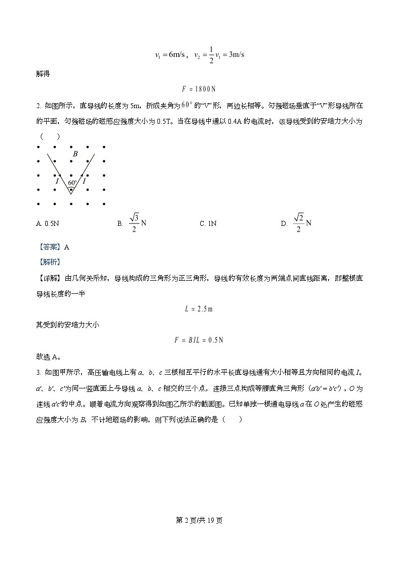 广东省深圳市高级中学2024-2025学年高二上学期期末考试物理试题 Word版含解析第2页