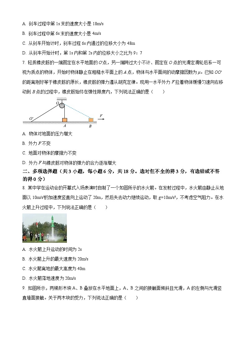 广东省实验中学2024-2025学年高一上学期期末考试物理试题（原卷版）第3页