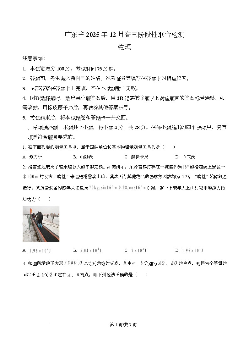 广东省纵千文化2026届高三上学期12月阶段性联合检测物理试题（原卷版）第1页