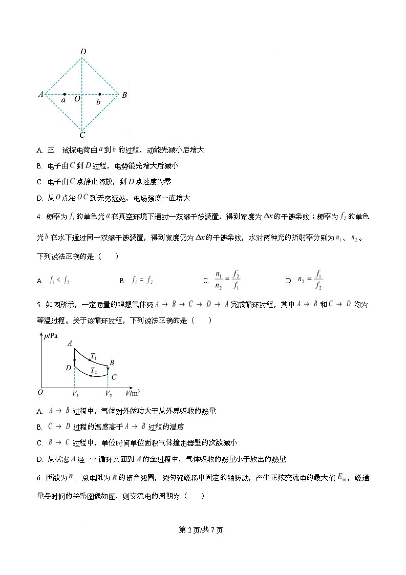 广东省纵千文化2026届高三上学期12月阶段性联合检测物理试题（原卷版）第2页