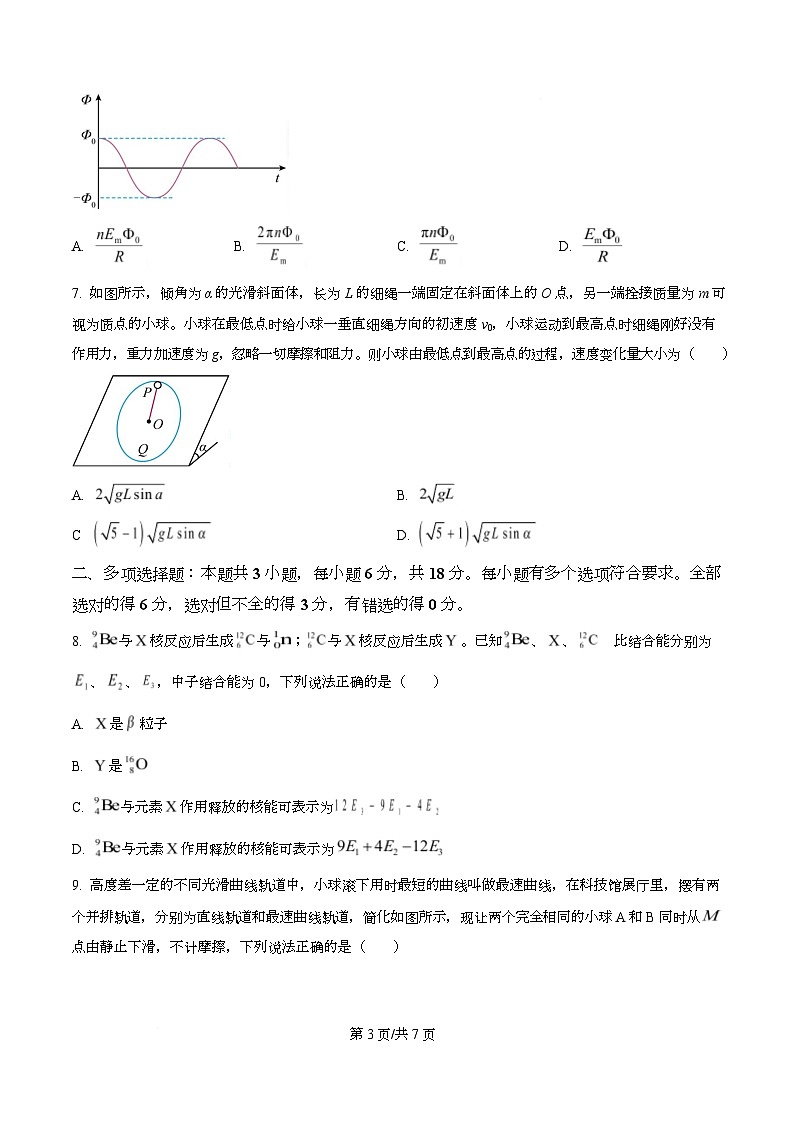 广东省纵千文化2026届高三上学期12月阶段性联合检测物理试题（原卷版）第3页