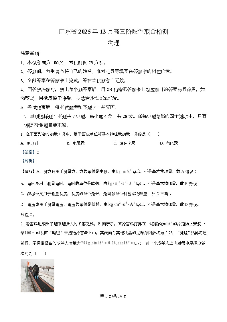 广东省纵千文化2026届高三上学期12月阶段性联合检测物理试题 Word版含解析第1页