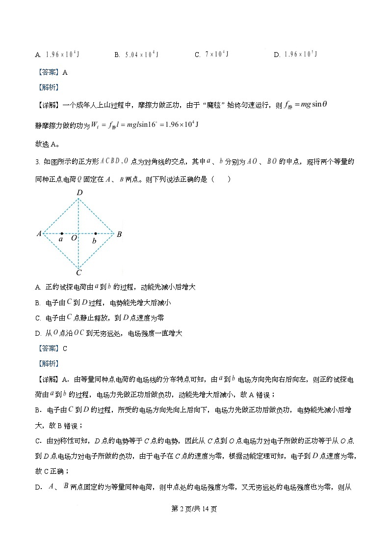 广东省纵千文化2026届高三上学期12月阶段性联合检测物理试题 Word版含解析第2页