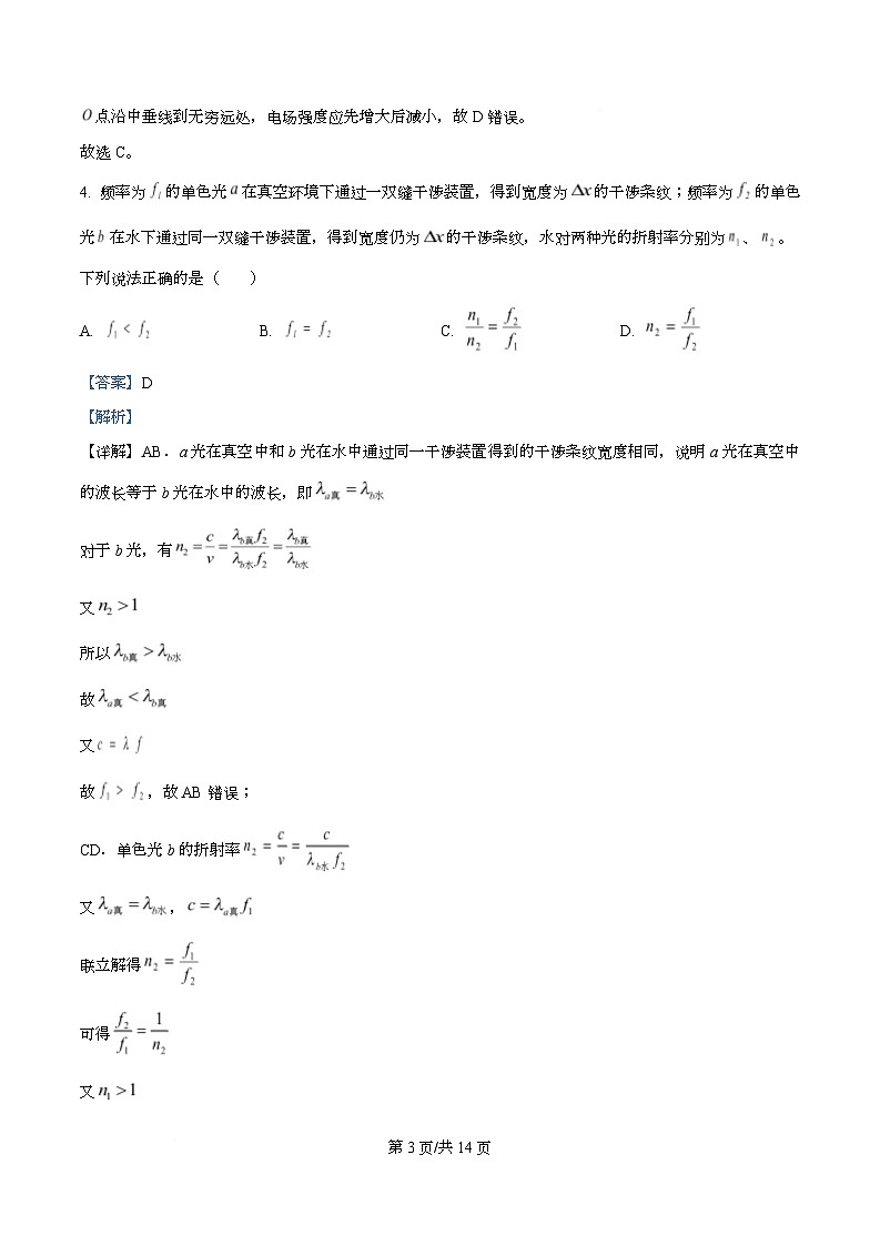 广东省纵千文化2026届高三上学期12月阶段性联合检测物理试题 Word版含解析第3页