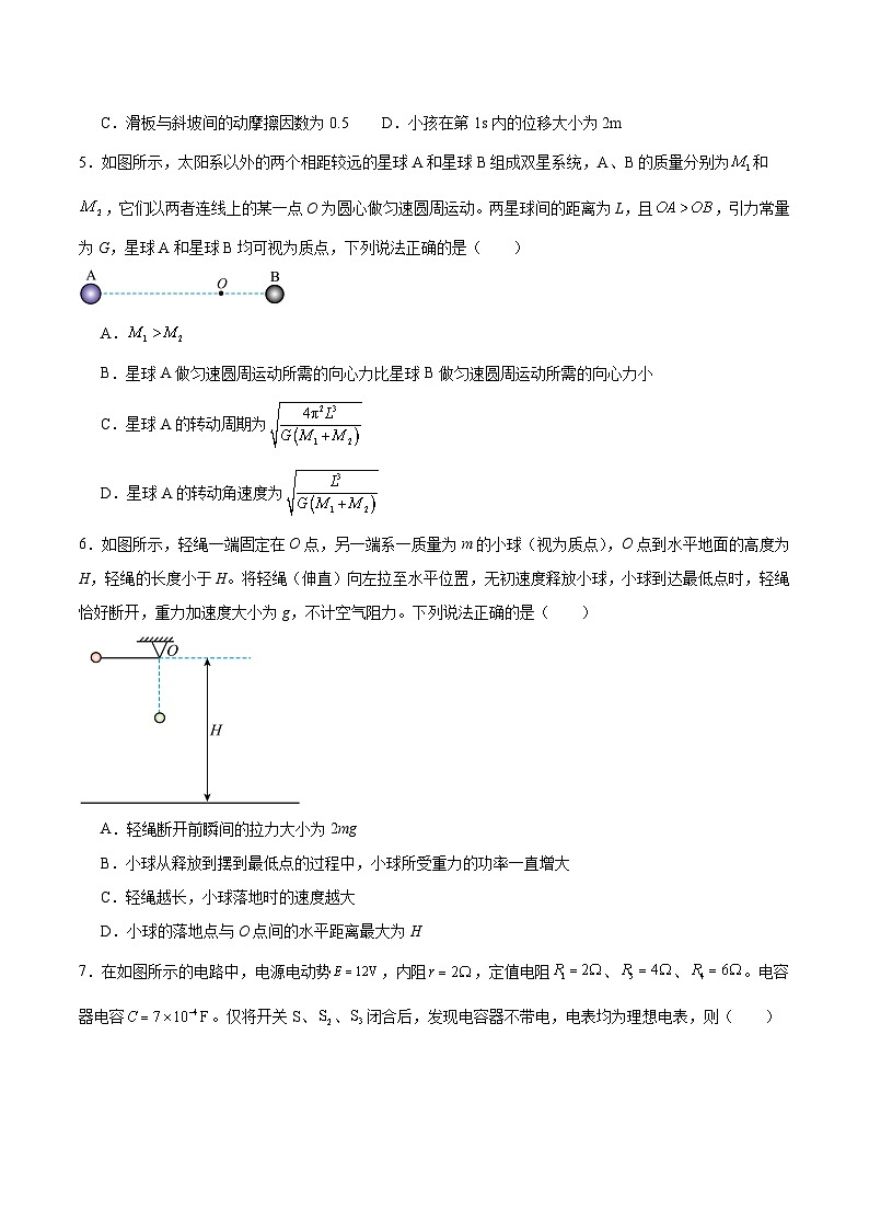 河南省2026届高三上学期12月第三次联考物理试卷（Word版附答案）第3页