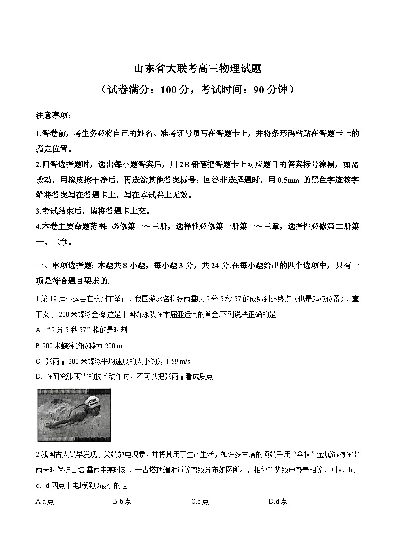 山东省大联考2026届高三上学期12月月考物理试卷（Word版附解析）第1页