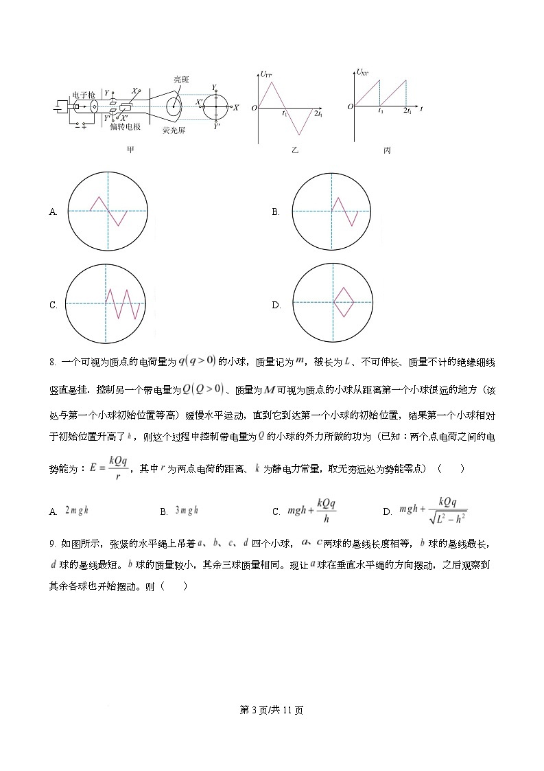 浙江省强基联盟2025-2026学年高二上学期11月联考物理试卷（原卷版）第3页