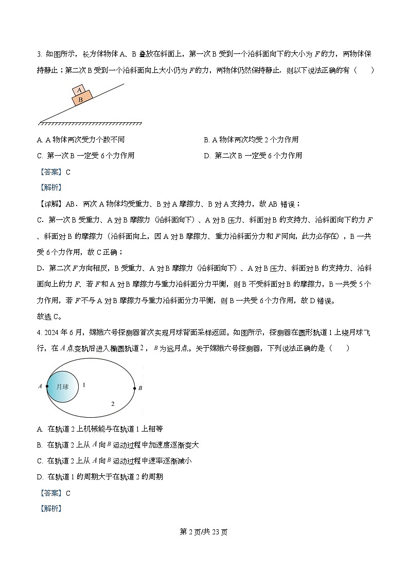 浙江省强基联盟2025-2026学年高二上学期11月联考物理试卷 Word版含解析第2页