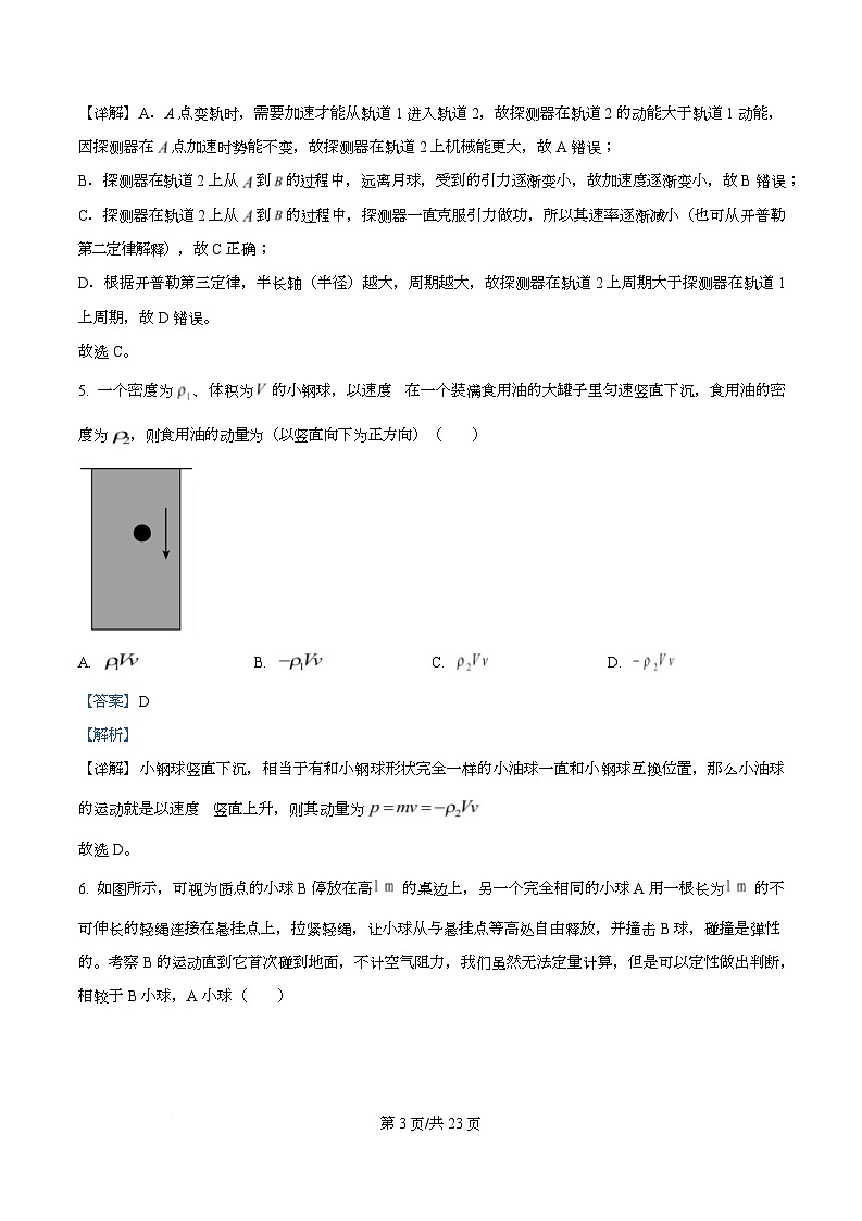 浙江省强基联盟2025-2026学年高二上学期11月联考物理试卷 Word版含解析第3页