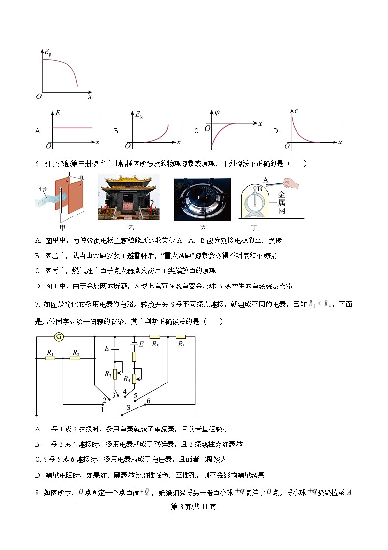 浙江省衢州五校2025-2026学年高二上学期11月期中物理试题（原卷版）第3页