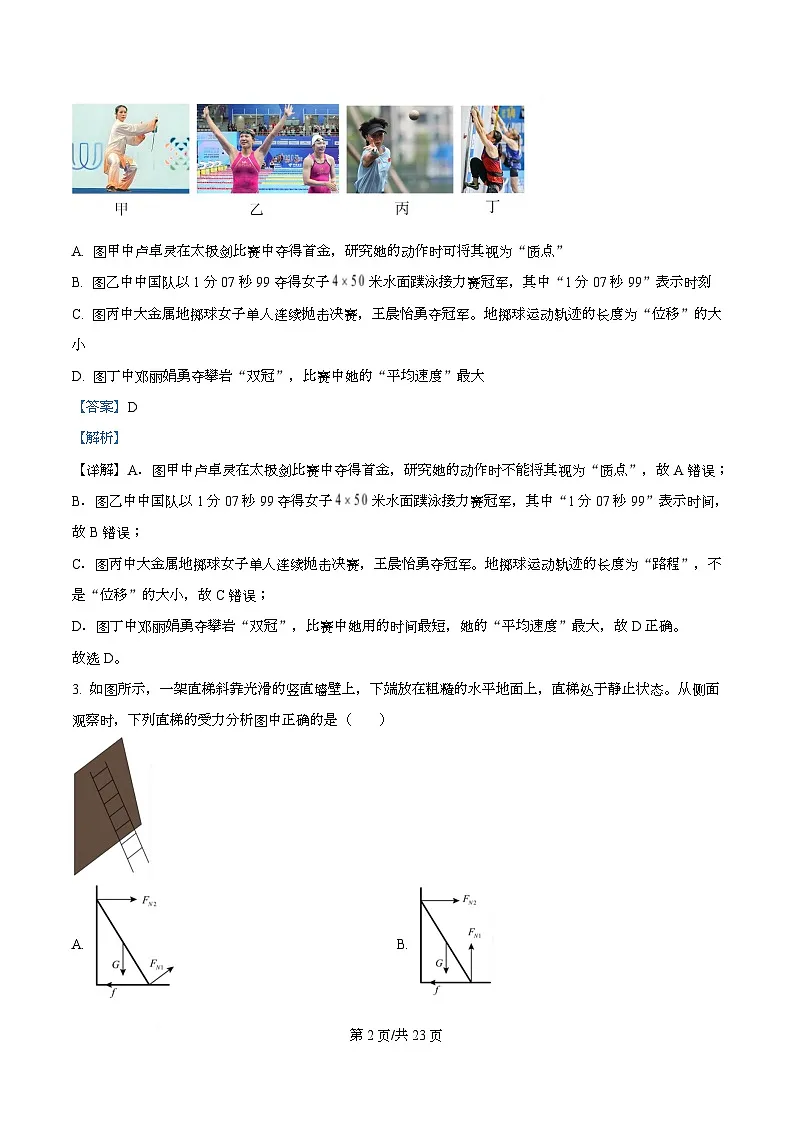 浙江省衢州五校2025-2026学年高二上学期11月期中物理试题 Word版含解析第2页