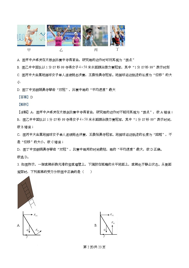 浙江省衢州五校2025-2026学年高二上学期11月期中物理试题 Word版含解析第2页