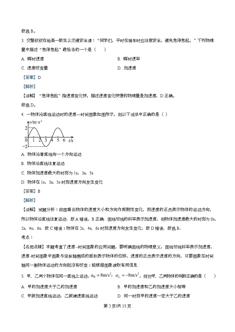 浙江省衢州五校2025-2026学年高一上学期11月期中物理试题 Word版含解析第2页