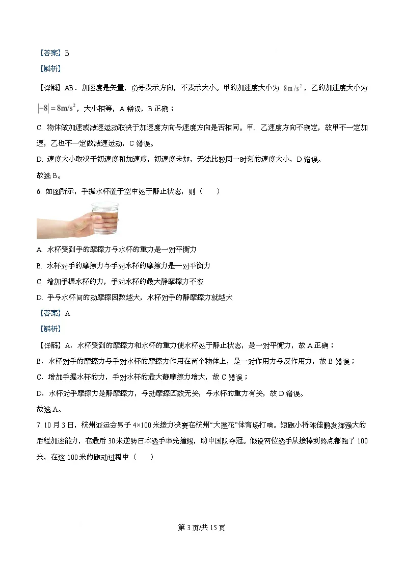 浙江省衢州五校2025-2026学年高一上学期11月期中物理试题 Word版含解析第3页