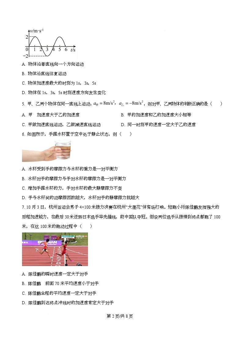 浙江省衢州五校2025-2026学年高一上学期11月期中物理试题（原卷版）第2页