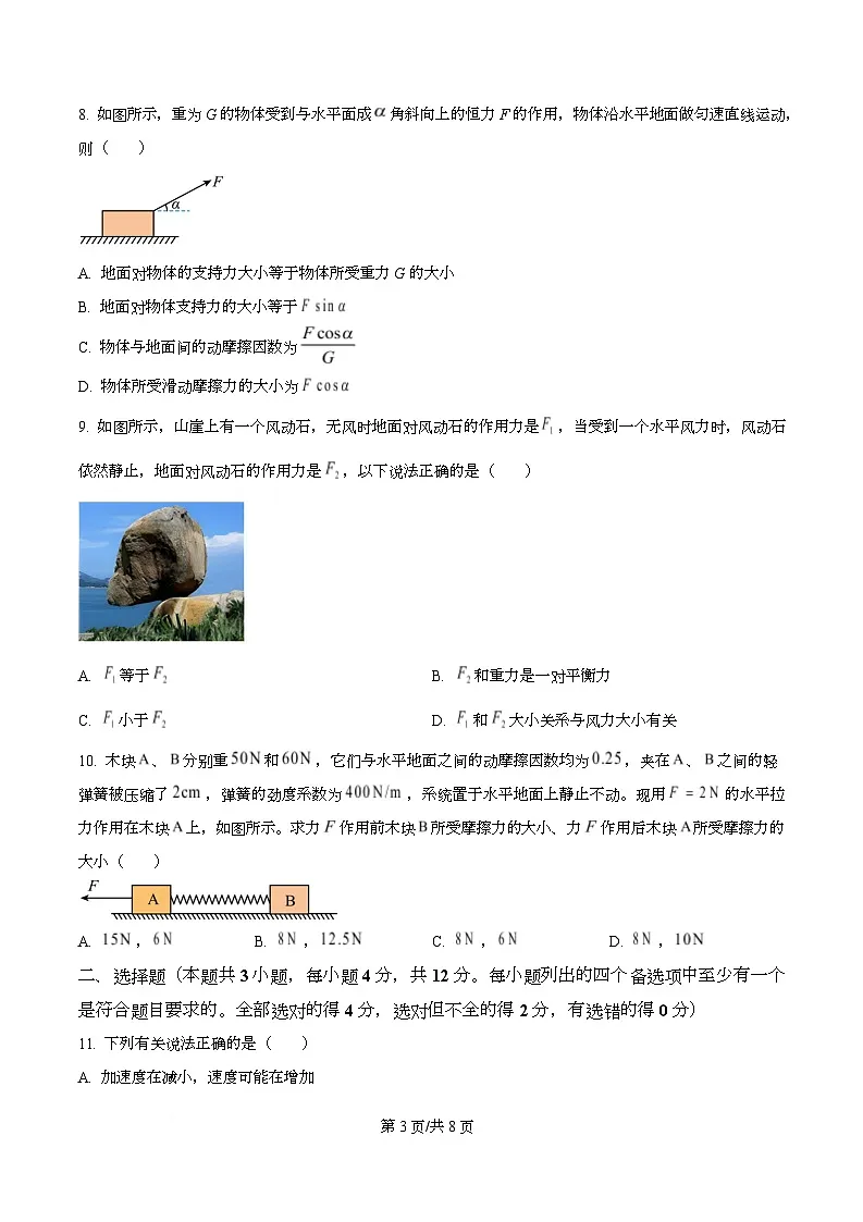 浙江省衢州五校2025-2026学年高一上学期11月期中物理试题（原卷版）第3页