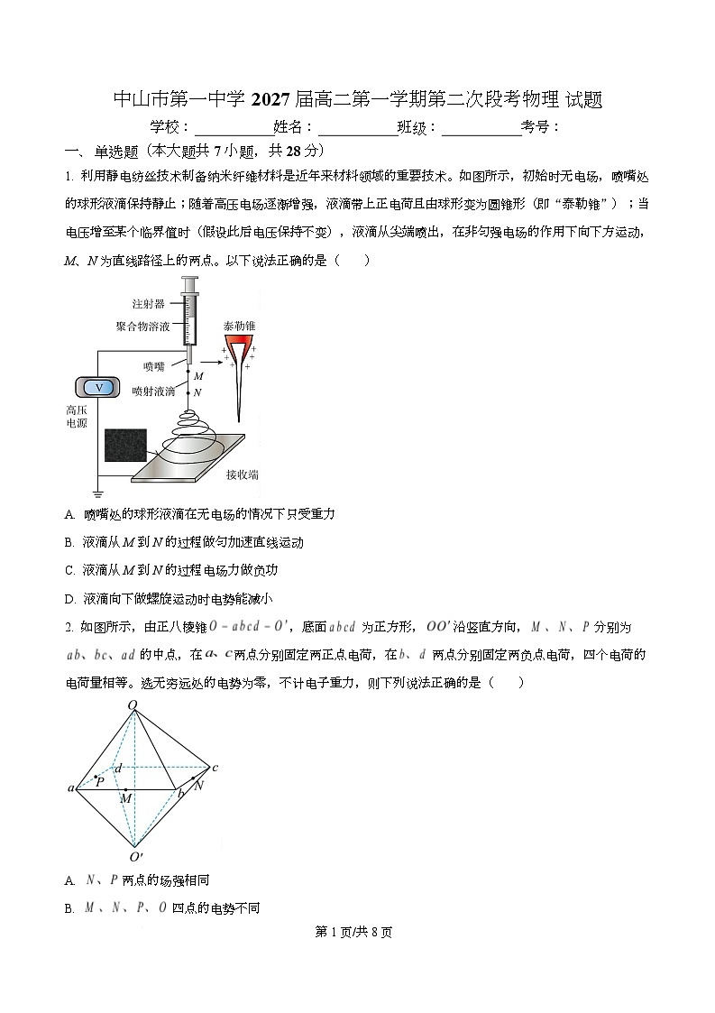 广东省中山市第一中学2025-2026学年高二上学期第二次段考物理试题（原卷版）第1页