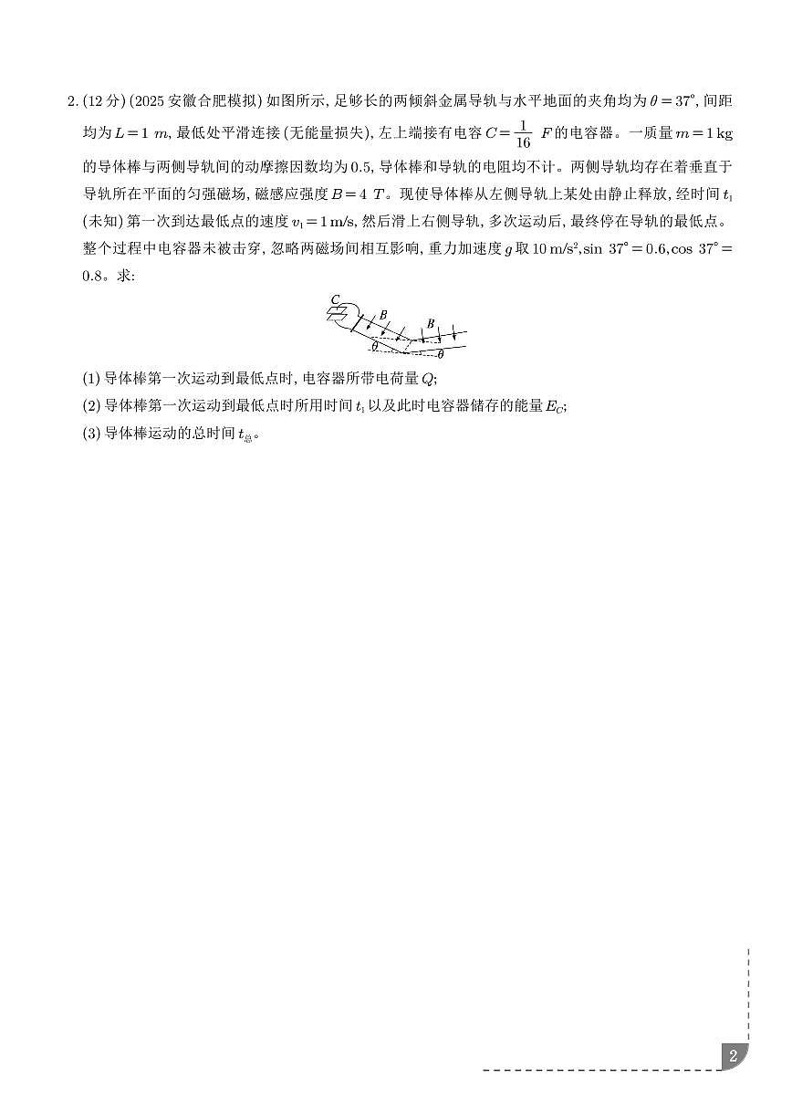 专题 电磁感应+电容（或电感）（学生版）第2页