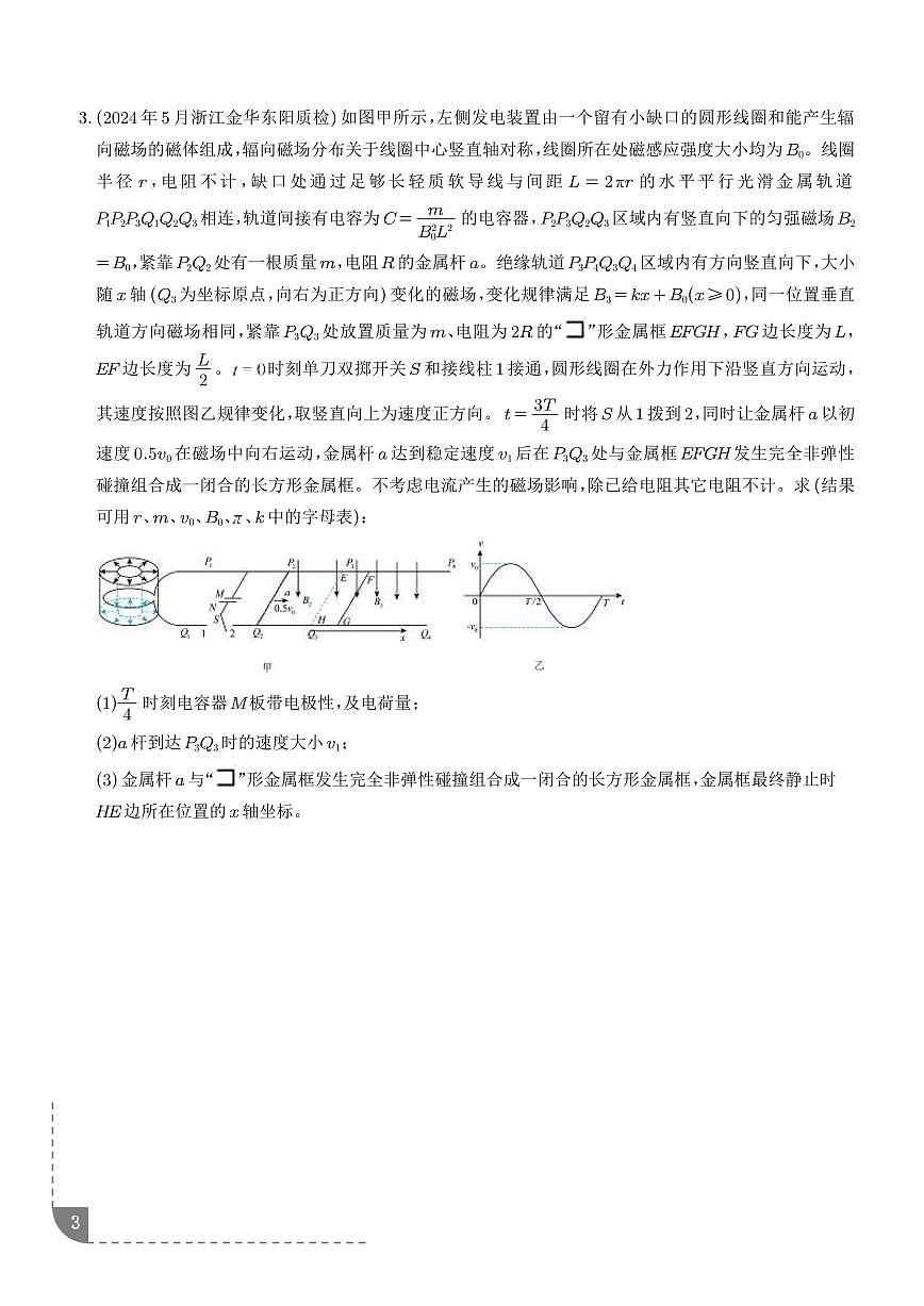专题 电磁感应+电容（或电感）（学生版）第3页