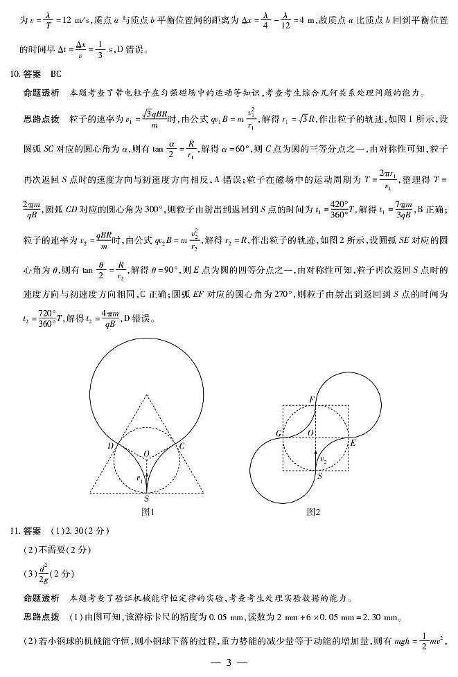河南2026届高三上学期天一小高考（三）物理答案第3页