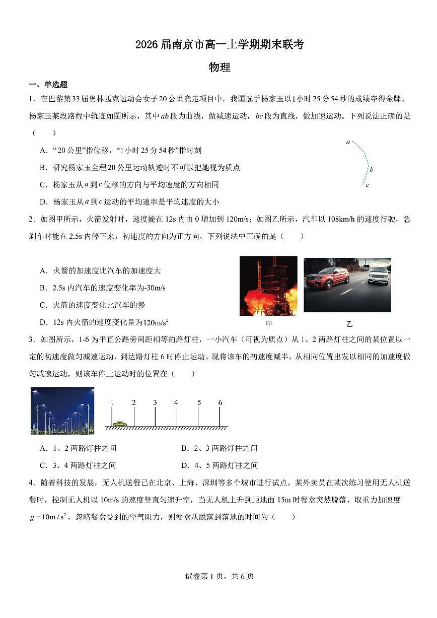 2026届南京市高一上学期期末联考（原卷版）第1页