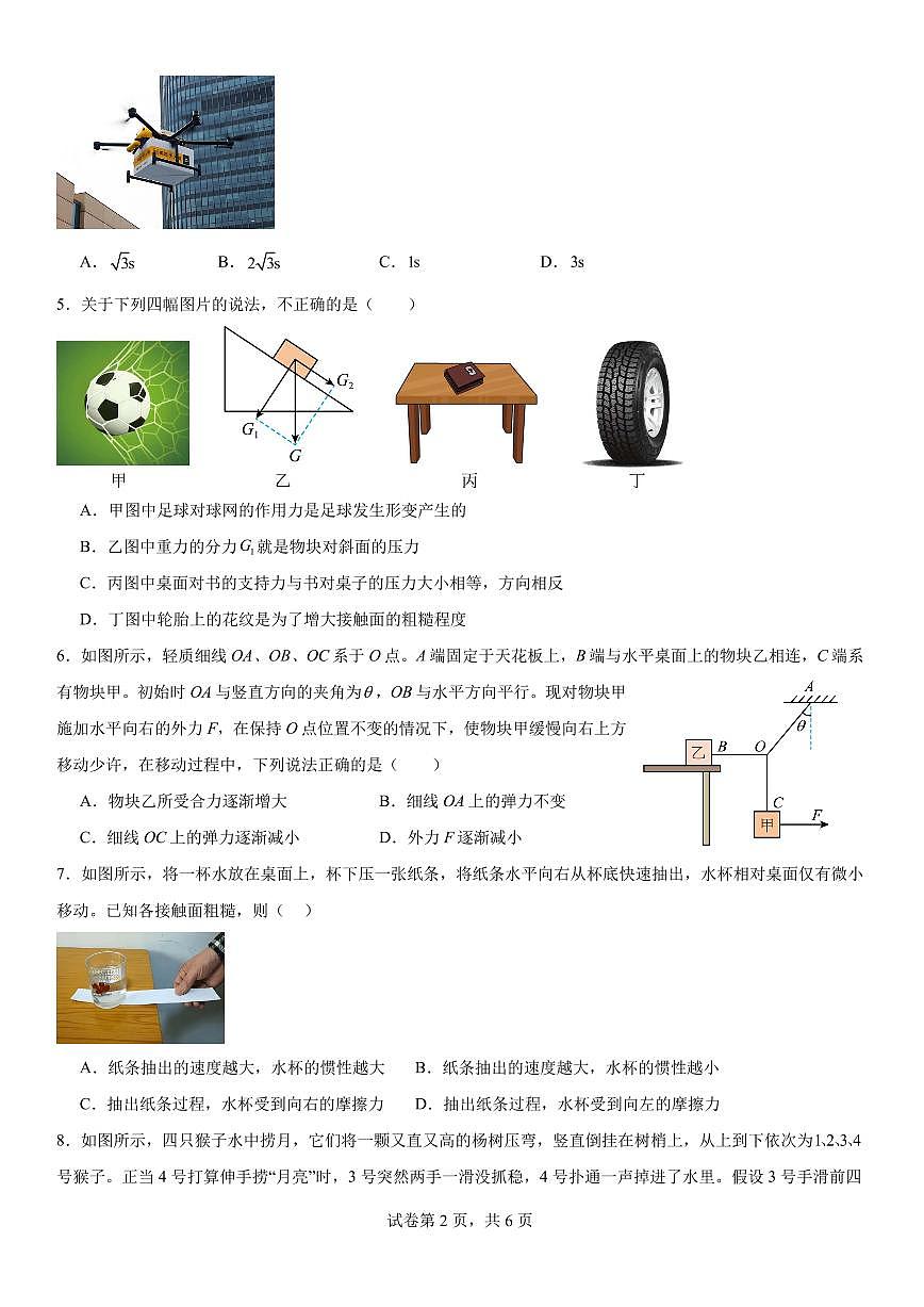 2026届南京市高一上学期期末联考（原卷版）第2页