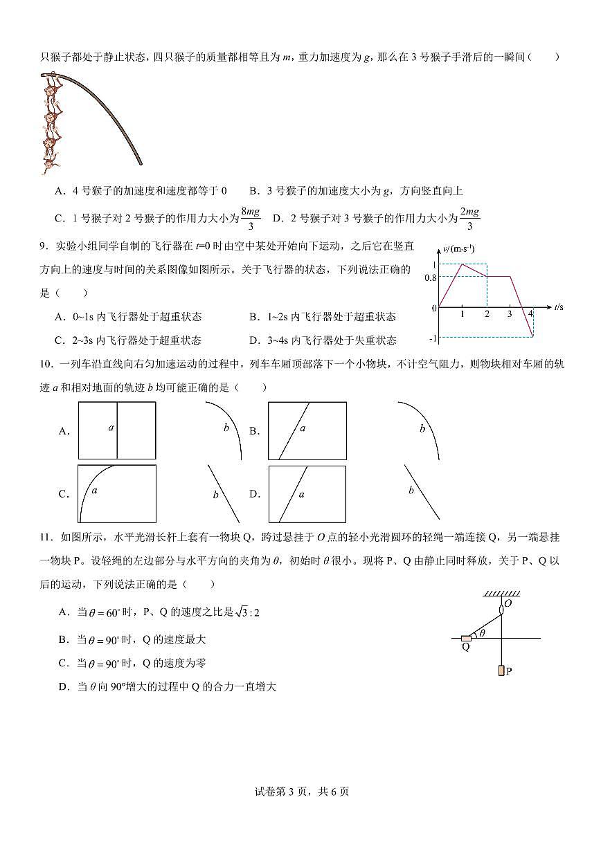 2026届南京市高一上学期期末联考（原卷版）第3页