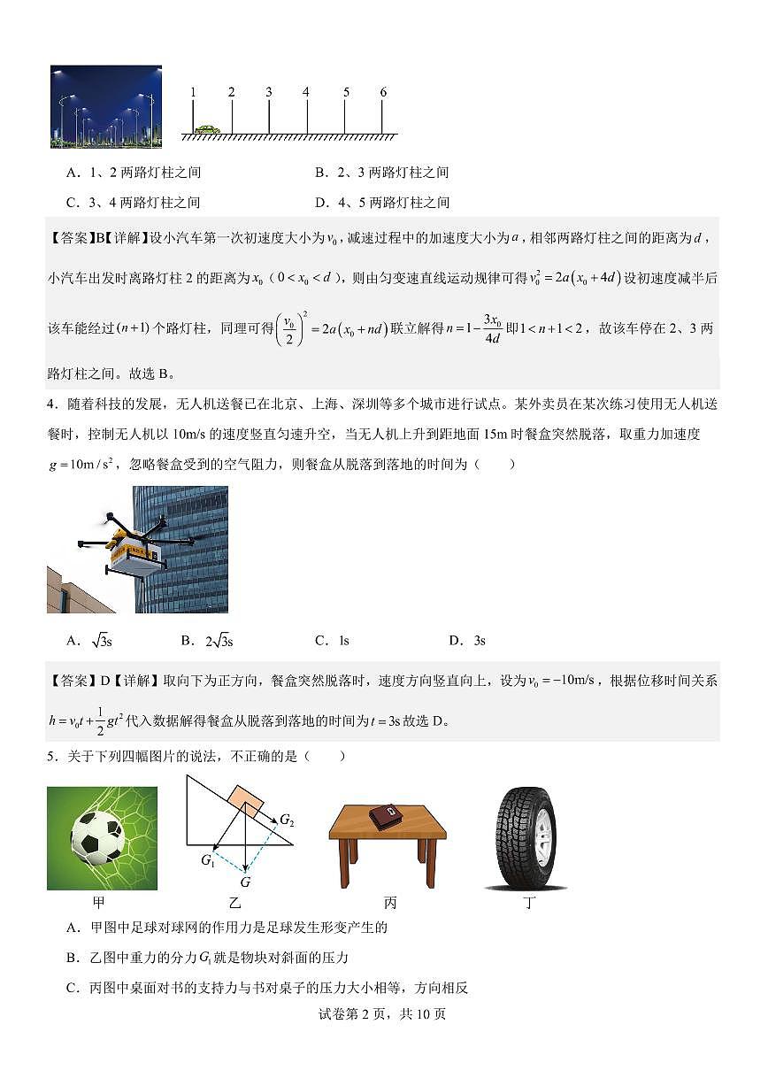 2026届南京市高一上学期期末联考（解析版）第2页