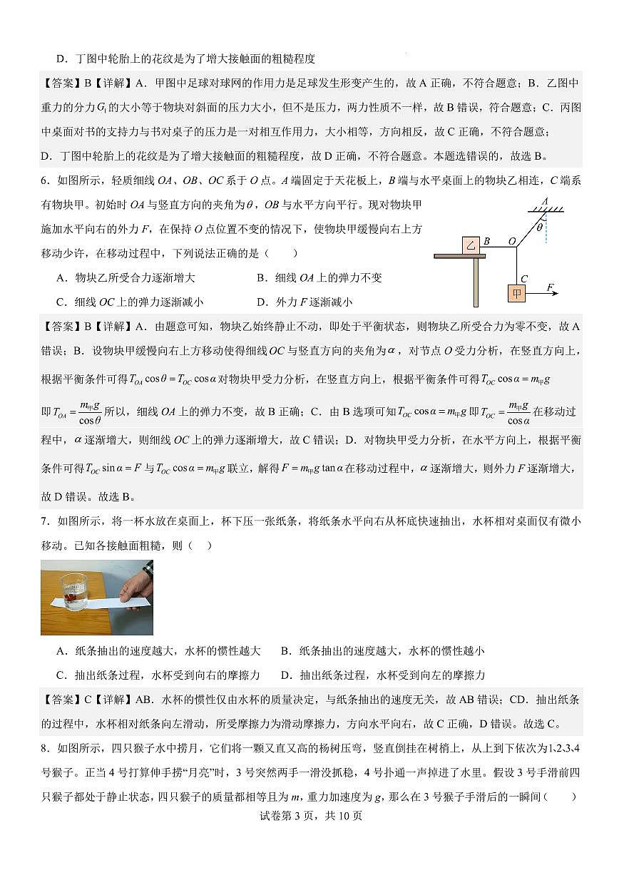 2026届南京市高一上学期期末联考（解析版）第3页