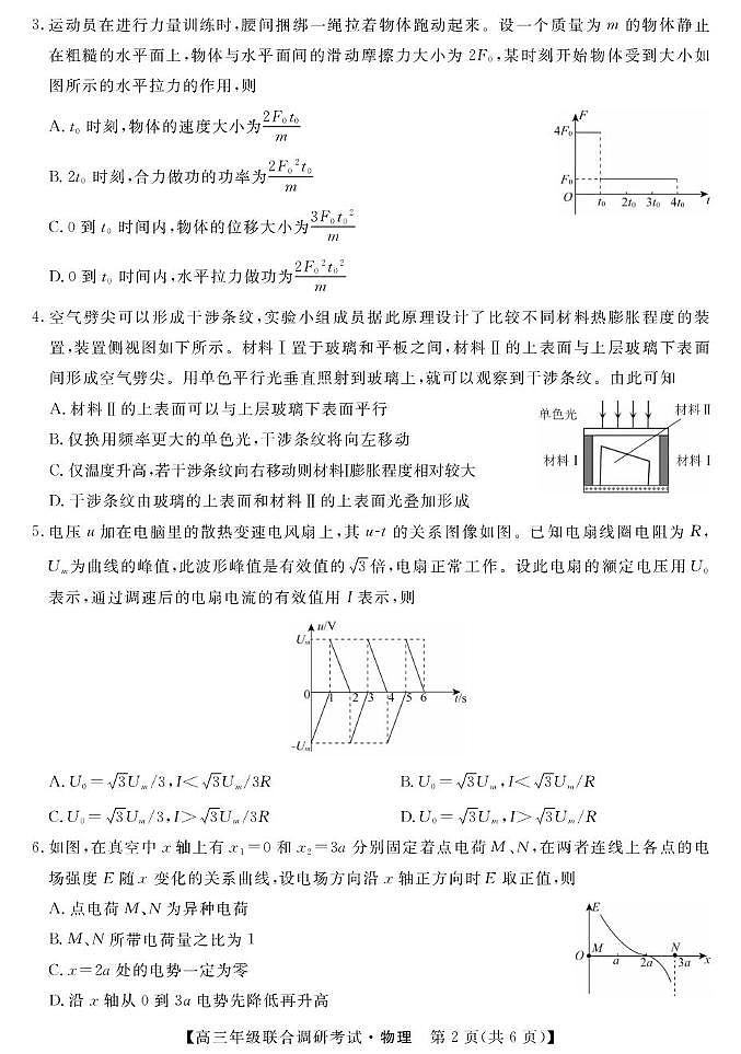 江西创智协作体2026届高三上学期1月联合调研考物理试卷第2页