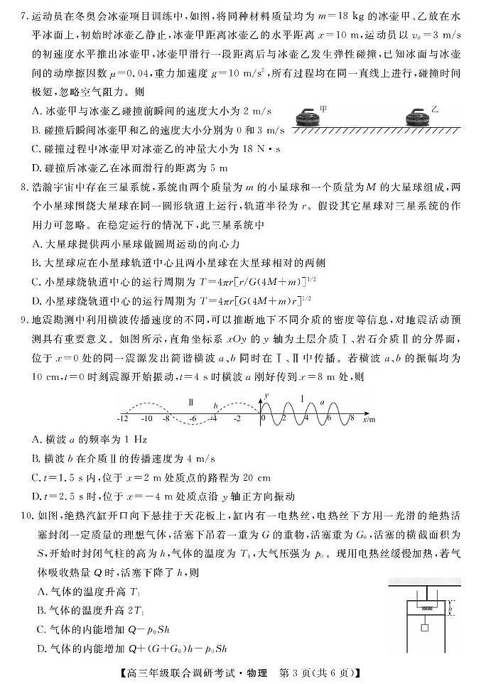 江西创智协作体2026届高三上学期1月联合调研考物理试卷第3页